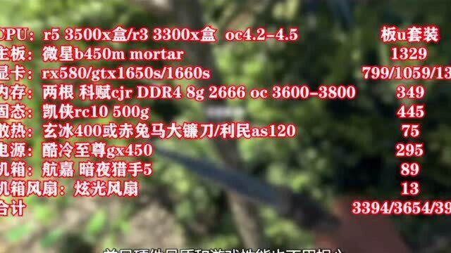 满满干货!2020暑期电脑主机配置推荐 总有一款适合你