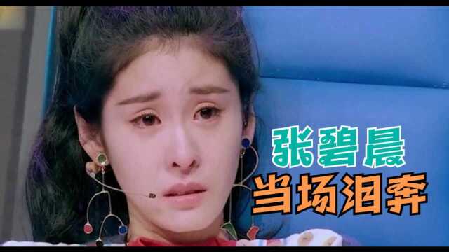 13岁小女孩唱给父亲一首什么歌?感动全场,张碧晨哭得撕心裂肺