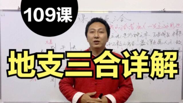 地支三合是什么意思,地支三合局详解,地支三合局成立的条件