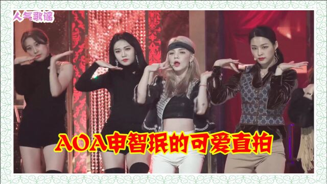 人气歌谣:AOA申智珉的可爱直拍《Come See Me》