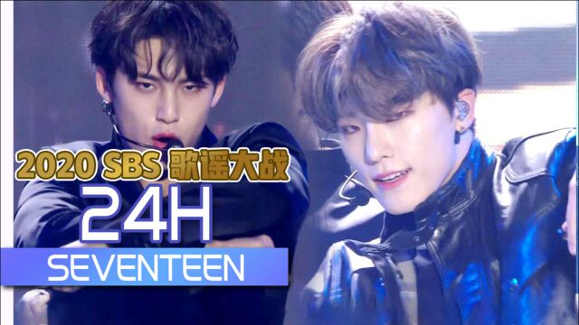 《歌谣大战》劲爆舞台!SEVENTEEN《24H》