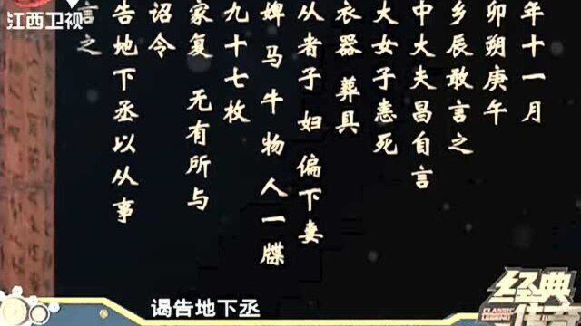 古墓出土211枚竹简 上面记载着什么内容?专家现场解读