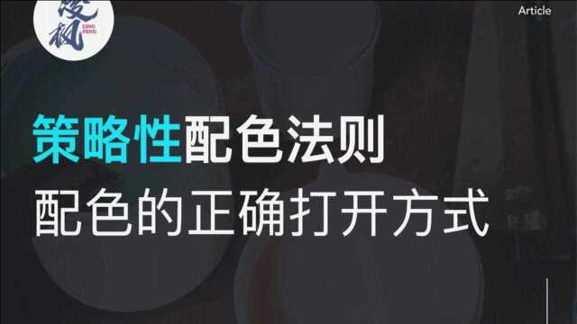 【平面设计之配色法则】PS实战教你色彩搭配技巧