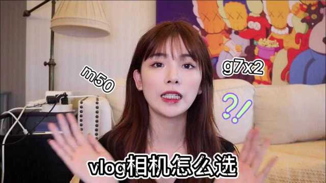 vlog相机要怎么选?美妆博主最爱用相机测评分享来咯!