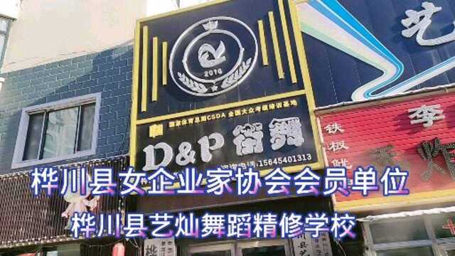 探店桦川艺灿舞蹈精修学院