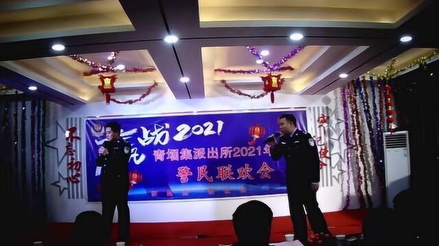 歌曲《送战友》 曹县青堌集镇派出所警民联欢会#圣诞舞蹈狂欢节#