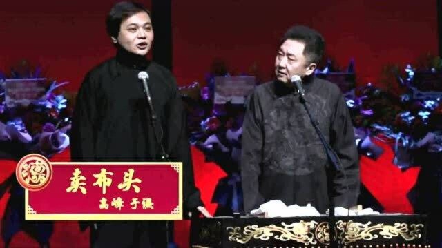 高峰介绍相声前辈,于谦:你太损了!