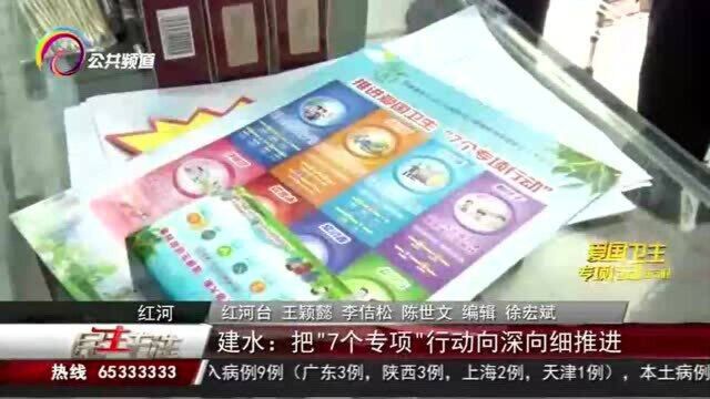 建水:把“7个专项”行动向深向细推进