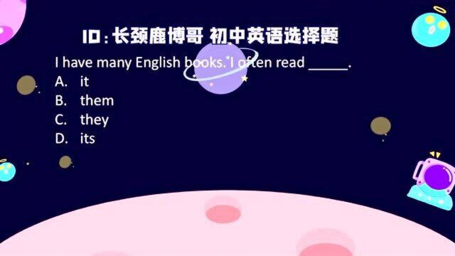 初中英语选择题,人称代词的选择其实有方法,学霸带你秒杀