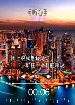 百听不厌的歌曲，听了一遍又一遍，单曲循环