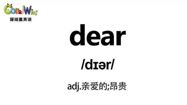 巧记剑桥英语KET单词dear