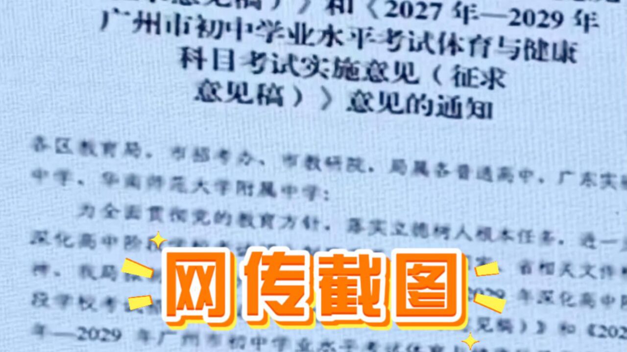 网传广州中考分值将调整