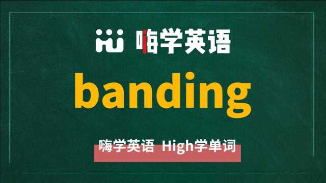 单词banding是什么意思,同义词有哪些,怎么使用