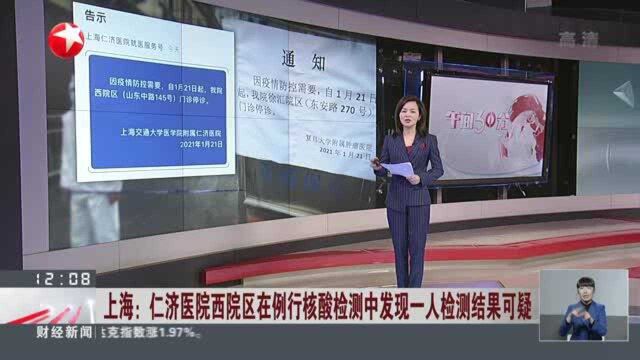 上海:复旦大学附属肿瘤医院一外包后勤保障人员核酸检测结果可疑