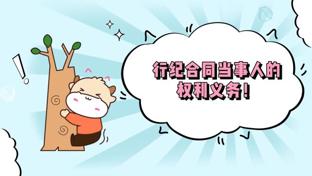 注册会计师CPA:行纪合同当事人的权利义务!