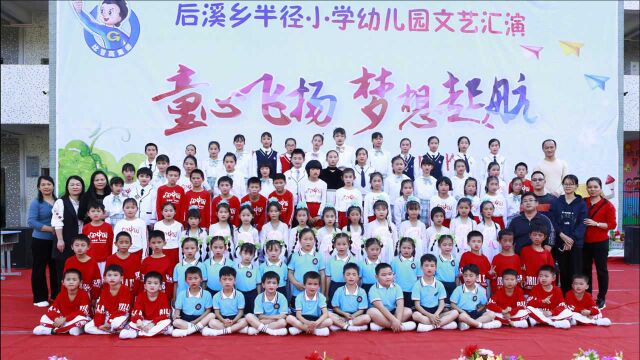 2021年半径小学“庆元旦,迎新年”文艺汇演