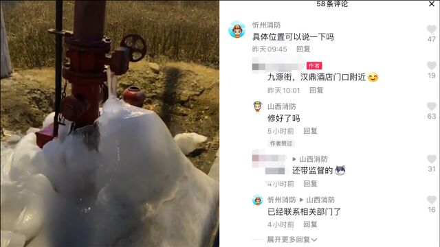 路边消火栓漏水结冰,市民发视频通知忻州消防,山西消防默默监工引网友爆笑