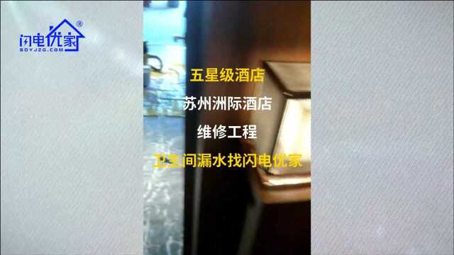 北京卫生间漏水有什么好办法处理吗? 闪电优家专业卫生间防水补漏公司!