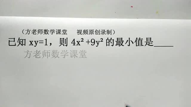 初中数学:怎么求4xⲫ9yⲧš„最小值?从完全平方公式中推导结论