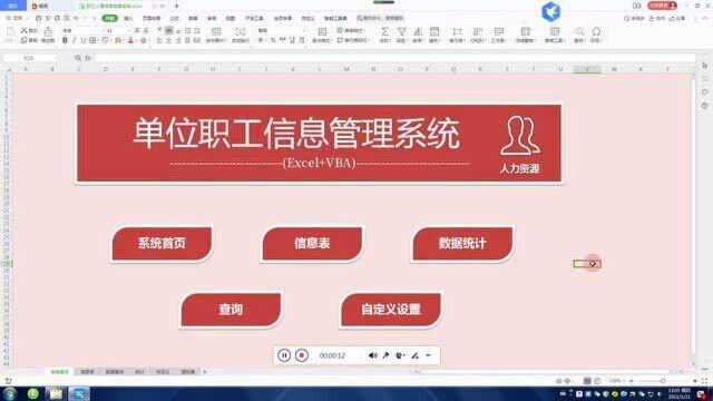 VBA版人事信息管理系统,人数统计界面跳转一样都不少