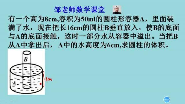 圆柱A溶积50ml,将高16cm圆柱B插入A,水下降2cm,求B体积?