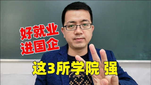 这3所大学分数不高就业好,电力特色进国企,收入稳定爸妈放心!