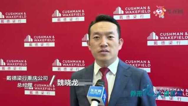 “龙头”话营商④戴德梁行:我们与重庆共成长