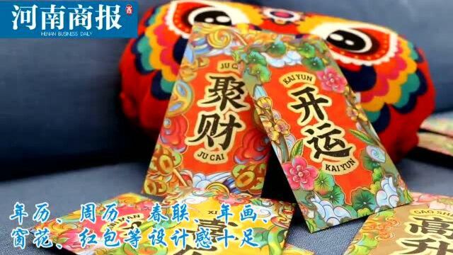 春节将至,河南本土文创企业推出多款“国潮”新春主题文创产品