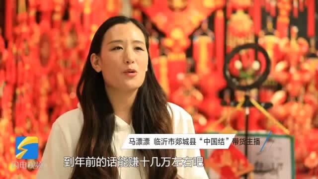 新春走基层|临沂郯城:300多家电商带动2万多名村民致富!“中国结”编出了小康路