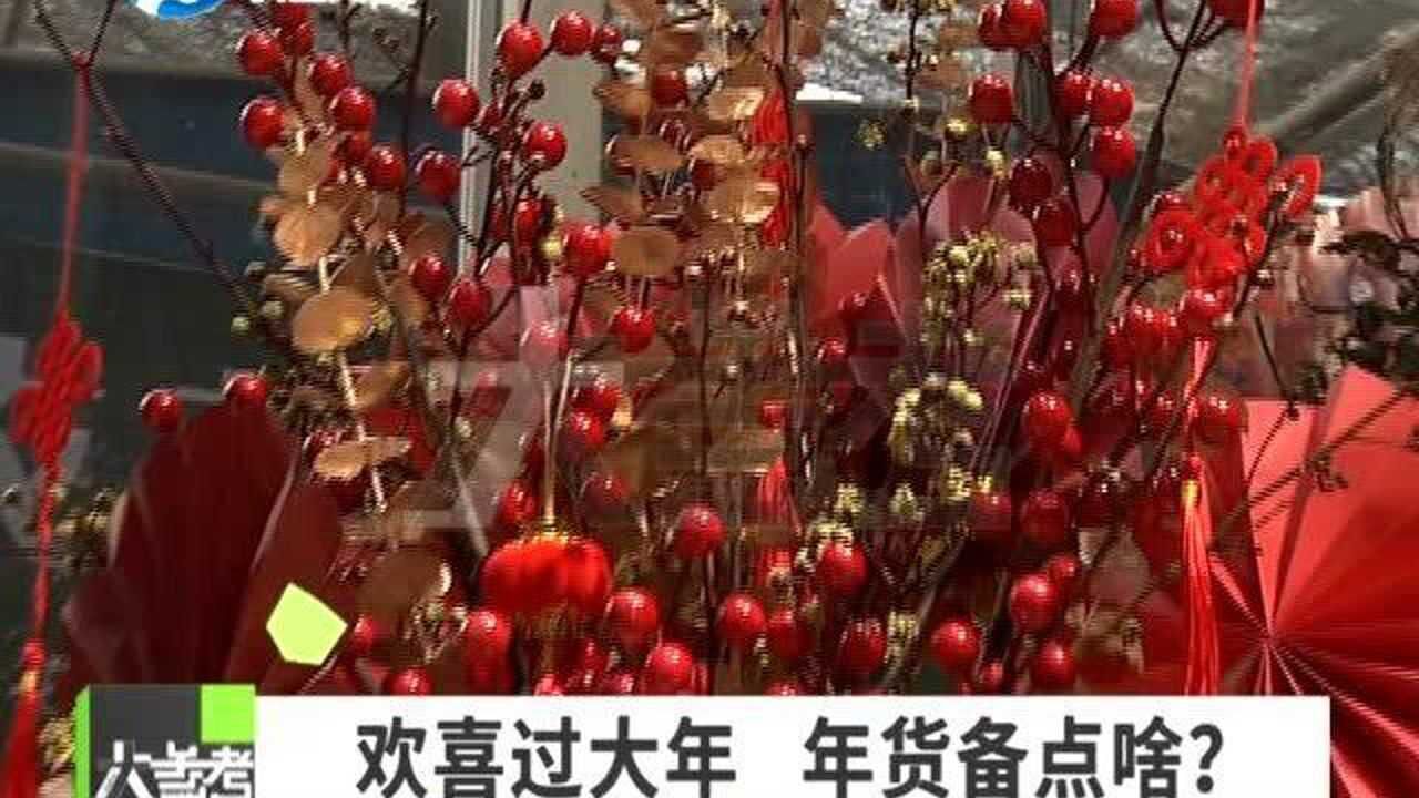 红红火火过大年,你的年货清单都备了什么呢?