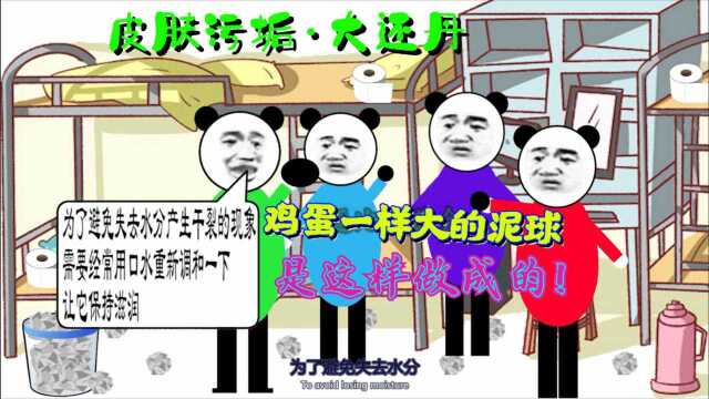 那些年,熊孩子搓皮肤污垢,制作”大还丹“的糗事