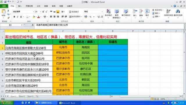 EXCEL函数技巧教程:深入认识FIND函数及MID函数