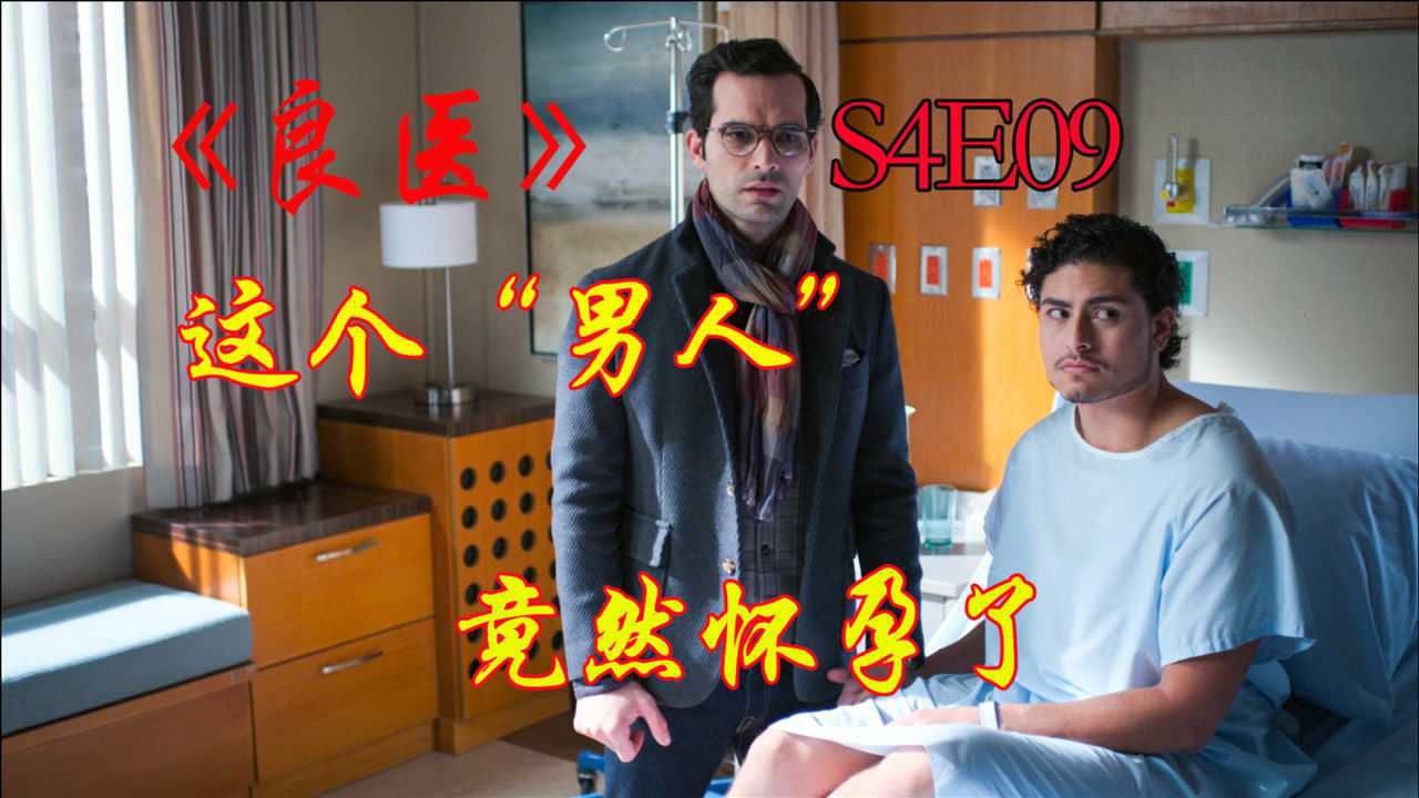 男人怀孕要生孩子,主要是孩控制不住