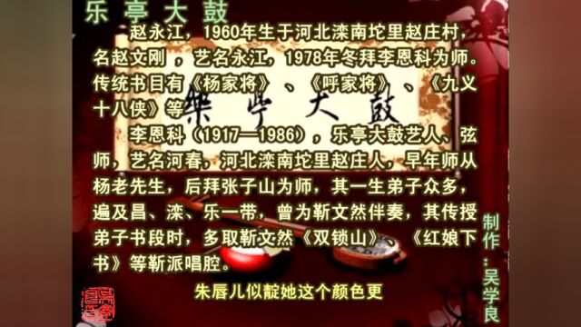 乐亭大鼓《三下寒江(中)》(赵永江)