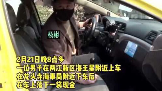 醉酒乘客车上遗落万元现金,重庆的哥全网寻找,酒醒了别忘了去拿钱!