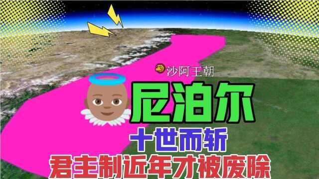 10世而斩,国王13年前才被废除,了解一下神秘的山地国家尼泊尔