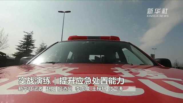 实战演练|提升应急处置能力