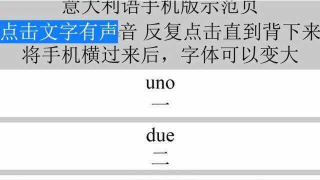 一分钟学会说意大利语,不信试一下,然后再评论一下