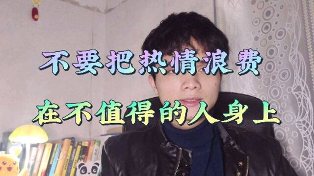 保持距离才是最恰当的相处方式