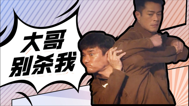 吃鸡神曲《大哥别杀我》打开《反贪风暴4》，高能鬼畜爆笑来袭！