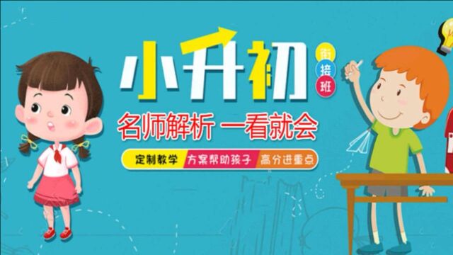 六年级数学 能力提升题47 选择题有妙招 名师微课