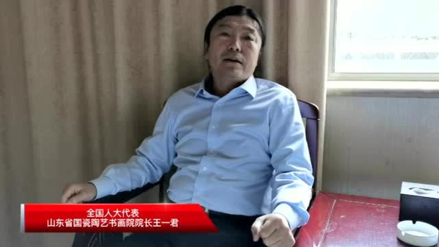 代表委员履职故事全国人大代表王一君:探索建立五级人大代表协同