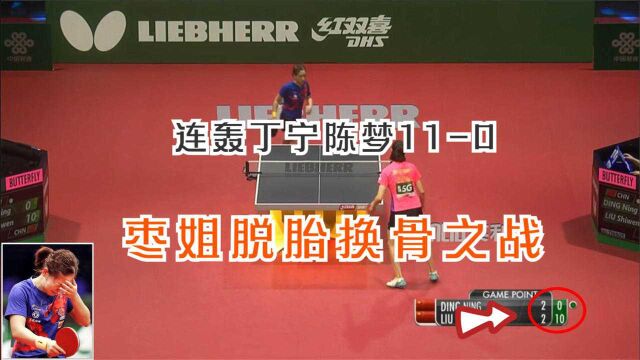 刘诗雯脱胎换骨一战:100坚决不让球,国乒不成文的规定被她打破