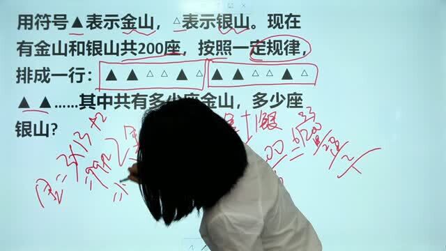 小学数学:金山和银山共200座,按照规律排列,共有多少座?