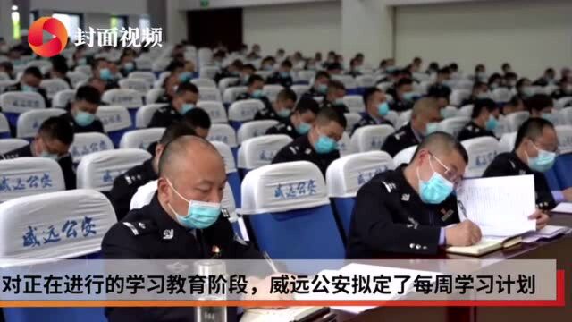 开设“夜间课堂”集中学习 四川威远公安教育整顿高标准开局