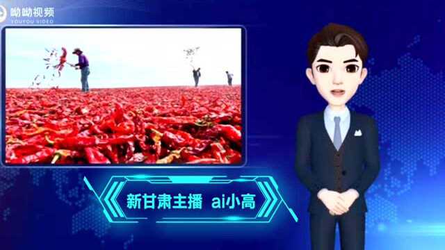 【AI智播】“高台辣椒”成功注册为地理标志证明商标