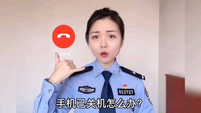 手机丢了,做好这四件事比报警更重要