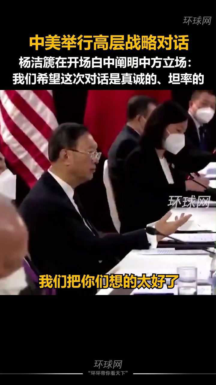 美不行待客之道杨洁篪严正回应你们没有资格在中国面前说从实力的地位