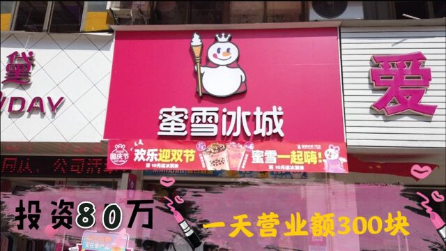 花80万买来的惨痛经验,这就是奶茶店打死都不能开的原因没有之一