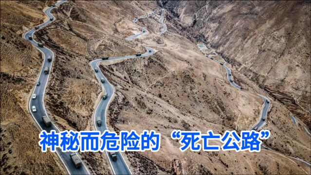 死亡公路:世界上最危险的死亡公路大盘点